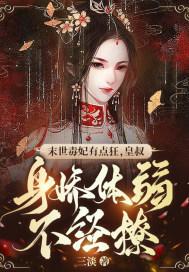 二嫁王妃不好惹笔趣阁