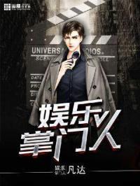 娱乐掌门人怀孕攻略