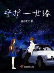 守护你一生一世是什么数字