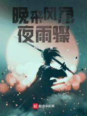 晚来风急表达了什么