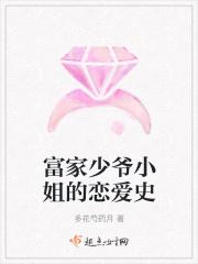 富家少爷叫什么