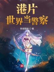 港片世界当警察开始