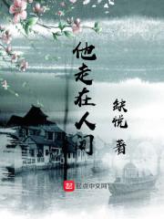 我在人间走一遭原唱