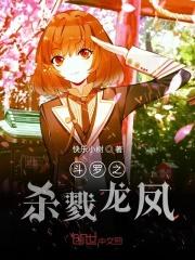 斗罗之杀戮之主