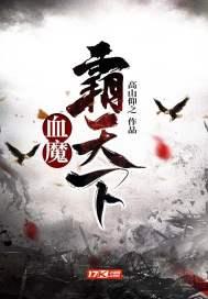 血魔