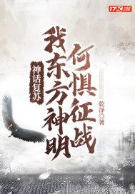 华夏无神明的中这些人出现的神明是哪吒的