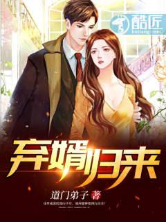 弃婿归来叶凡唐若雪免费阅读全文