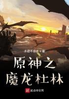 原神魔龙杜林的心脏位置