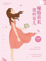 嫁给霍医生免费阅读笔趣阁