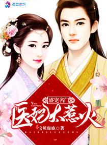 盛宠医妃太倾城佚名