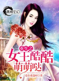 重生之女王狠妖孽免费阅读
