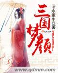 三国梦境