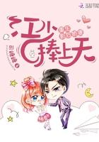 重生影后顾少放肆宠免费