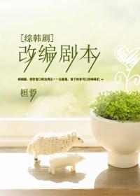 韩综剧本杀