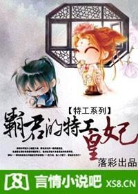 特工皇妃3凤霸天下免费阅读