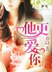 让他更爱你