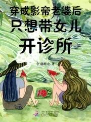 穿成影帝的妻子小作精