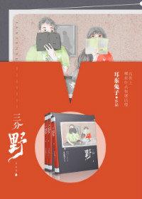 三分野豆瓣评分