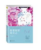 你要好好爱自己才会有人来爱你歌词是什么歌