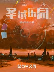 圣域是啥