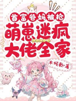 首富爸妈找来了重生