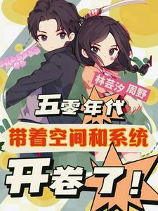 五零地主有空间