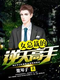女总裁的逆天狂婿