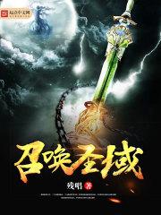 召唤圣剑肉章第几章