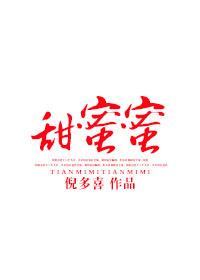 甜蜜蜜结局雷雷醒没醒