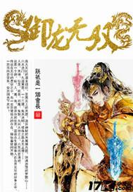 御龙无双老版