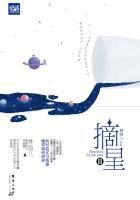 摘星II林笛儿_摘星II免费全文阅读_言情阅读