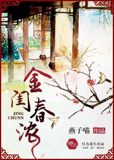 金闺春浓男主