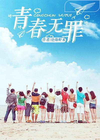 青春无罪 第39章