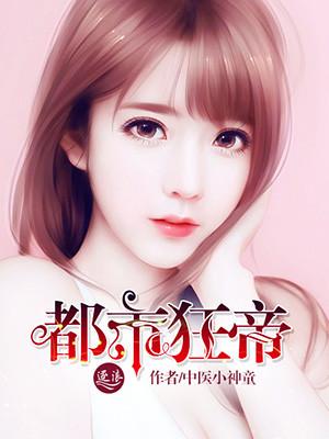 都市狂帝百美缘全文免费阅读