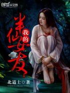 半仙的女朋友是谁?