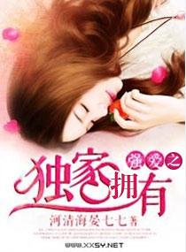 独家暖婚之娇宠甜妻番外