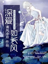 深爱如长风歌词