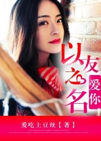 以爱之名你还记得吗