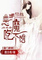 豪门契约恶魔总裁别诱我全文免费阅读