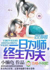 一日为师终生为夫 颜卿