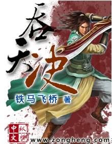 九转吞天诀