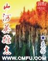 山河英雄志角色介绍