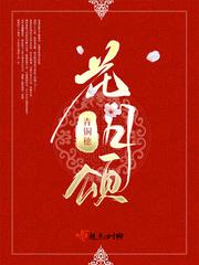 花月颂三层礼盒月饼