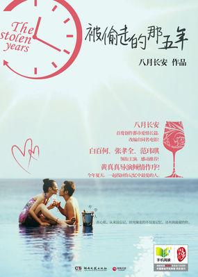 被偷走的那五年 在线阅读