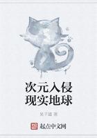 次元入侵现实地球目录