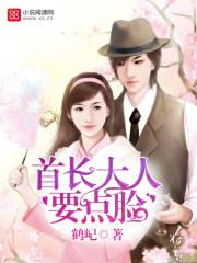 首长大人要点脸器大活好