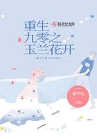 重生九零之玉兰花开全文阅读