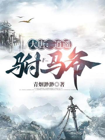 高阳公主和房遗爱的
