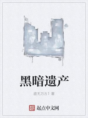 黑暗遗产钥匙黑石深渊