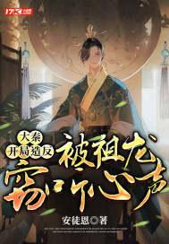 开局被祖龙偷听心声大秦小侍医